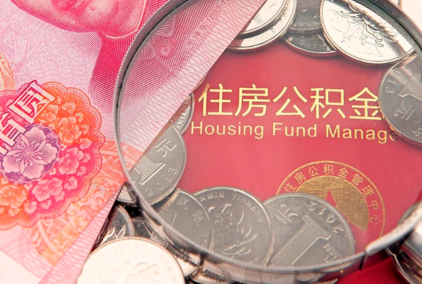 沙洋惠州市钟某提取公积金案例（惠州提取公积金 正规中介）